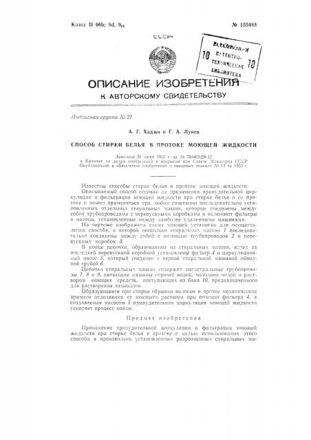 Патент ссср  155483 (патент 155483)