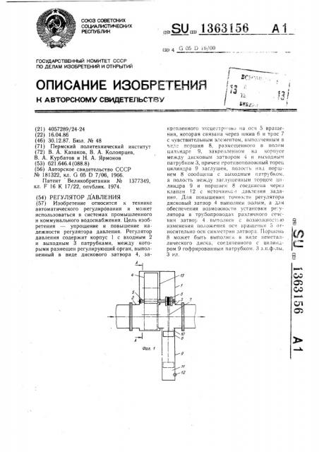 Регулятор давления (патент 1363156)