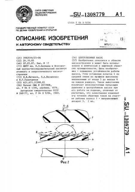 Центробежный насос (патент 1308779)