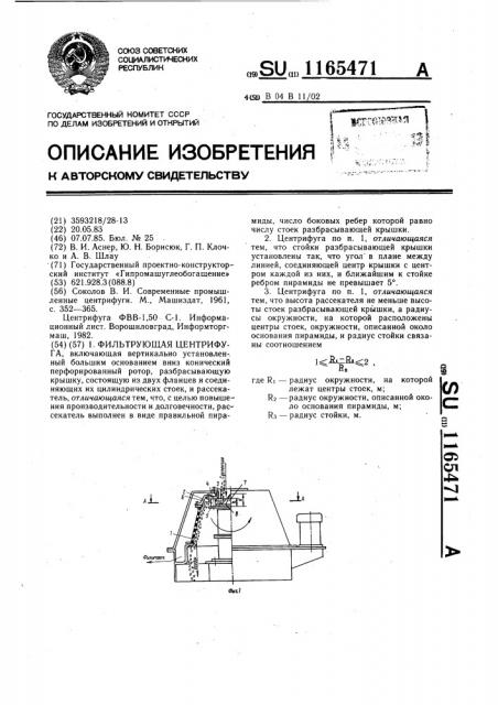 Фильтрующая центрифуга (патент 1165471)