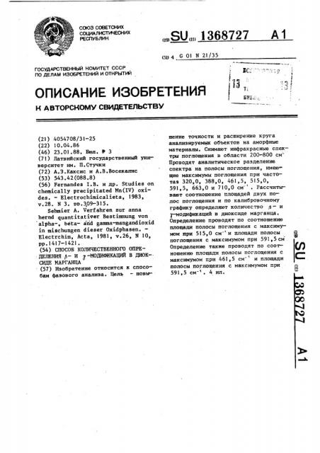 Способ количественного определения @ -и @ -модификаций в диоксиде марганца (патент 1368727)