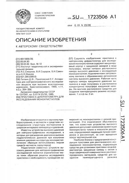 Приставка к дифрактометру для исследования монокристаллов (патент 1723506)