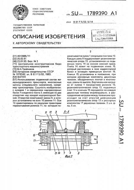 Вагон (патент 1789390)