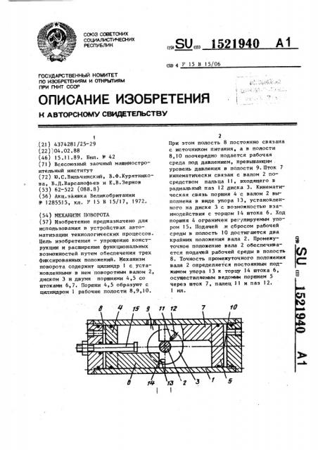 Механизм поворота (патент 1521940)