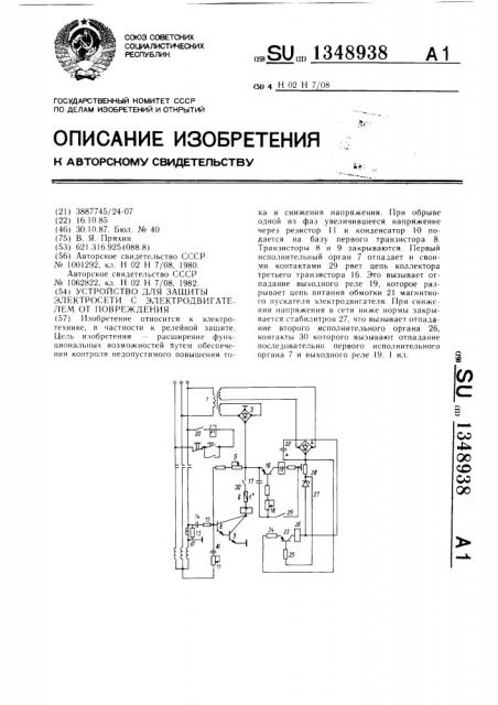 Устройство для защиты электросети с электродвигателем от повреждения (патент 1348938)