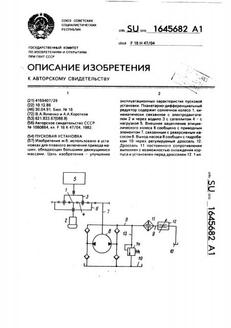 Пусковая установка (патент 1645682)