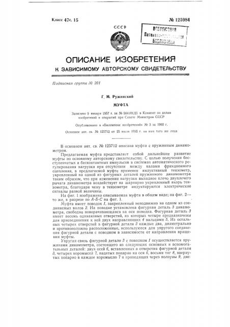Электромагнитная фрикционная муфта (патент 125984)