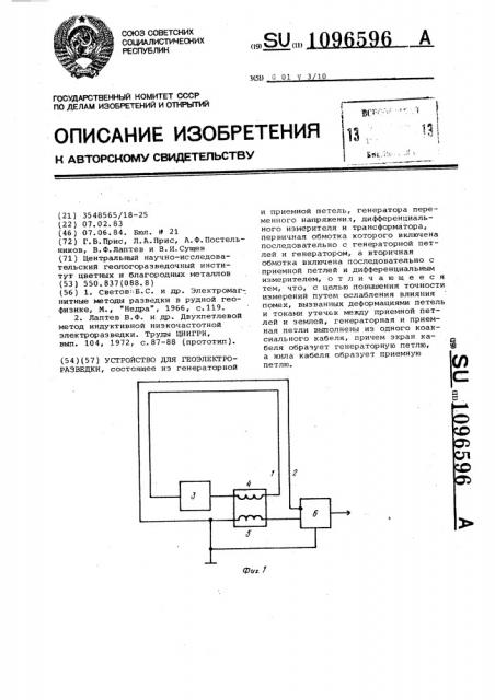 Устройство для геоэлектроразведки (патент 1096596)