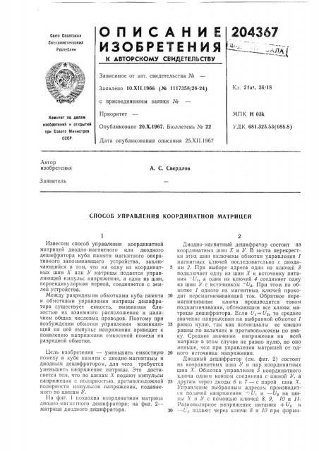 Патент ссср  204367 (патент 204367)