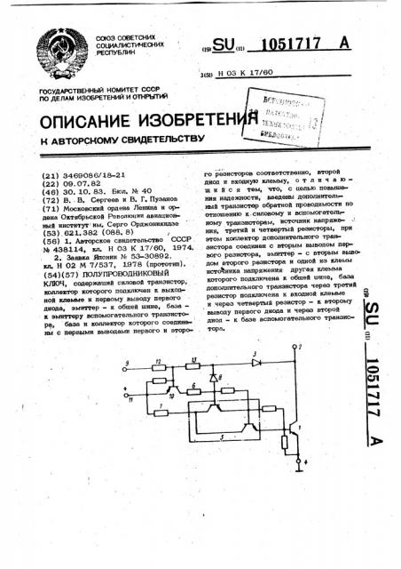 Полупроводниковый ключ (патент 1051717)