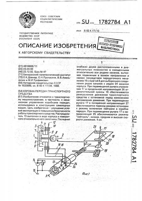 Коробка передач транспортного средства (патент 1782784)