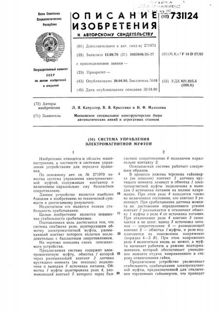Система управления электромагнитной муфтой (патент 731124)