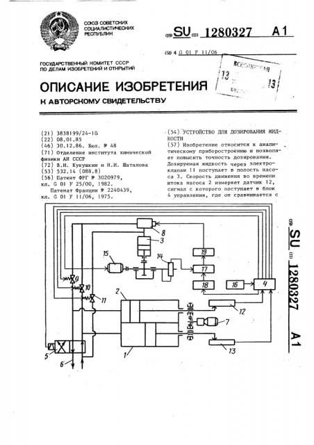 Устройство для дозирования жидкости (патент 1280327)