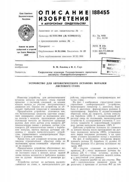 Устройство для автоматического останова моталки (патент 188455)