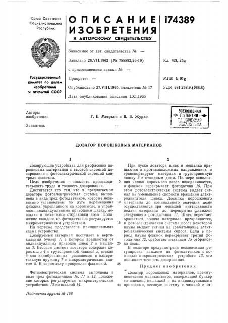Всесоюзная ^ лдтентнв-««т:;:ничес1:аяои5:л;1йт^ка (патент 174389)
