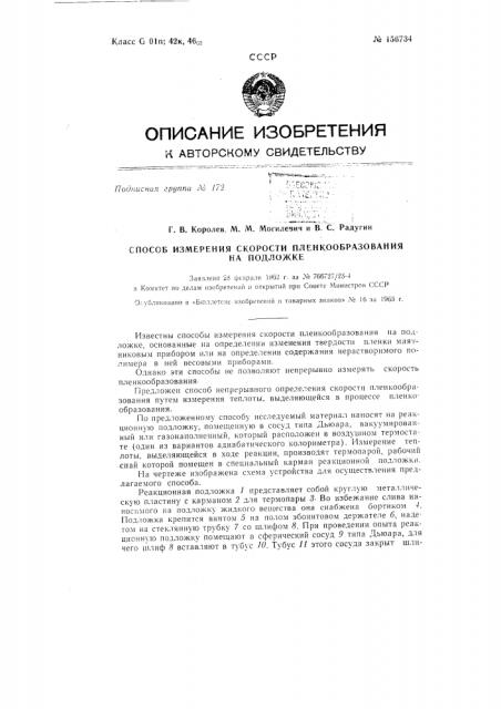 Патент ссср  156734 (патент 156734)