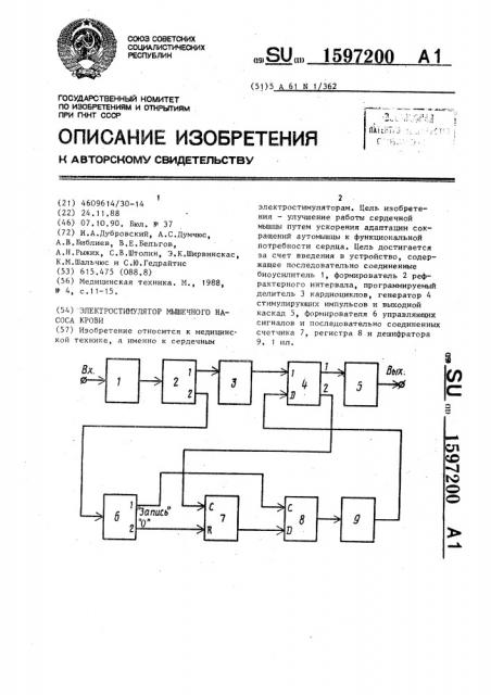 Электростимулятор мышечного насоса крови (патент 1597200)