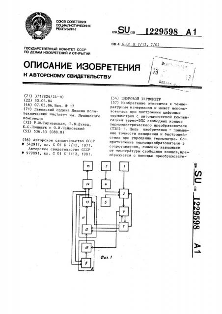 Цифровой термометр (патент 1229598)