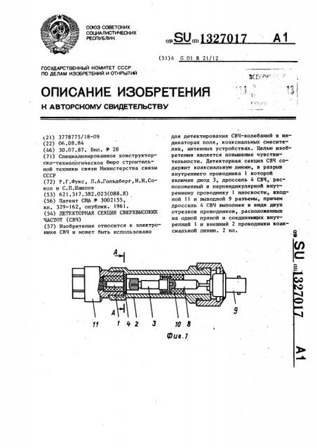 Детекторная секция сверхвысоких частот /свч/ (патент 1327017)