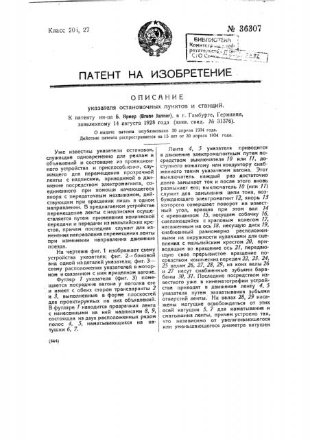 Указатель остановочных пунктов и станций (патент 36307)