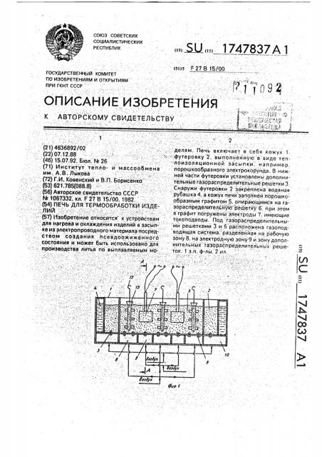 Печь для термообработки изделий (патент 1747837)