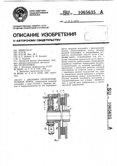 Дисковая предохранительная муфта (патент 1065635)