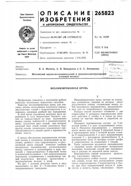 Механизированная крепь (патент 265823)