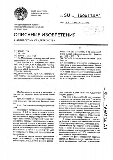 Способ лечения вирусных гепатитов (патент 1666114)