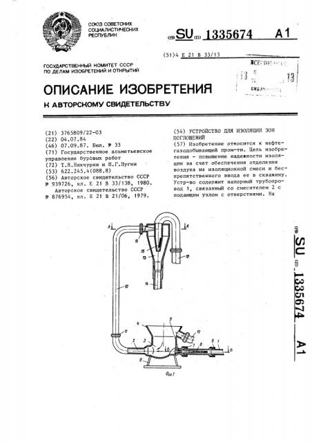 Устройство для изоляции зон поглощений (патент 1335674)