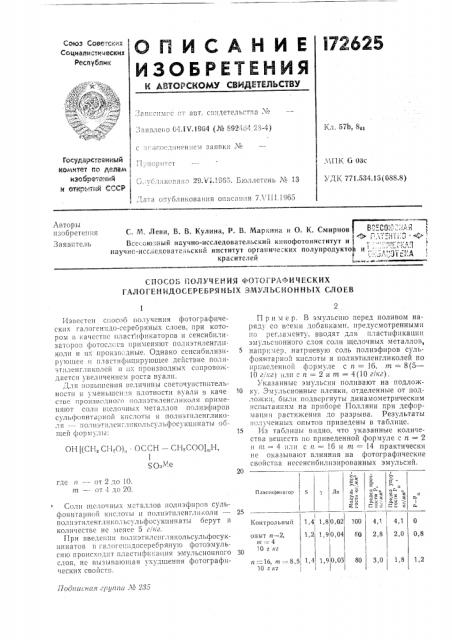 Способ получения фотографических галогенидосеребряных эмульсионных слоев (патент 172625)