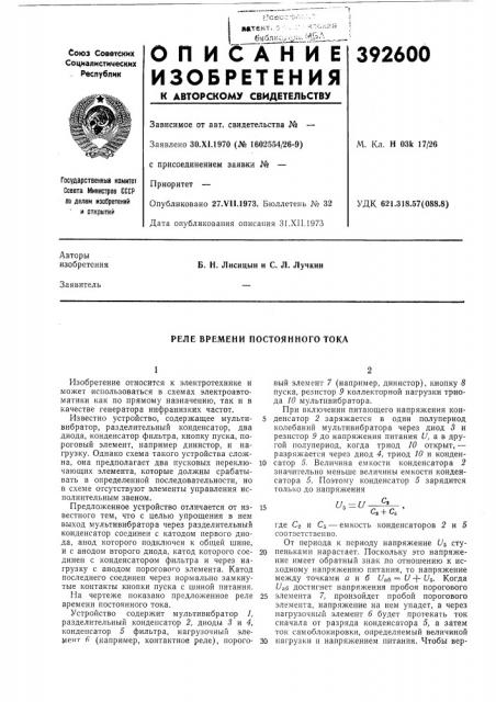 Реле времени постоянного тока (патент 392600)