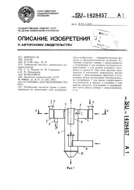 Установка для получения гранул (патент 1428457)