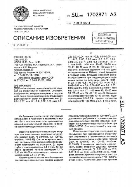 Вяжущее (патент 1702871)