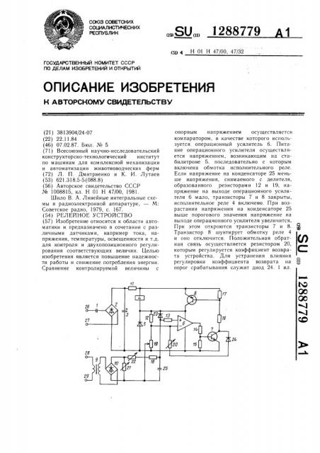 Релейное устройство (патент 1288779)