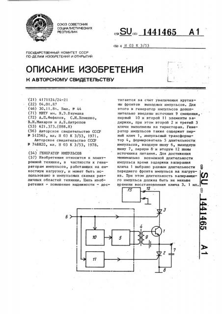 Генератор импульсов (патент 1441465)