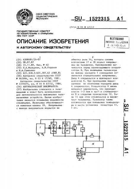 Автоматический выключатель (патент 1522315)