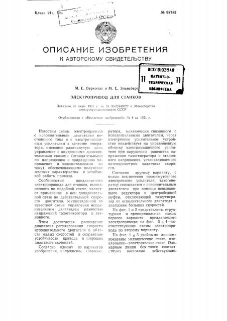 Электропривод для станков (патент 98785)