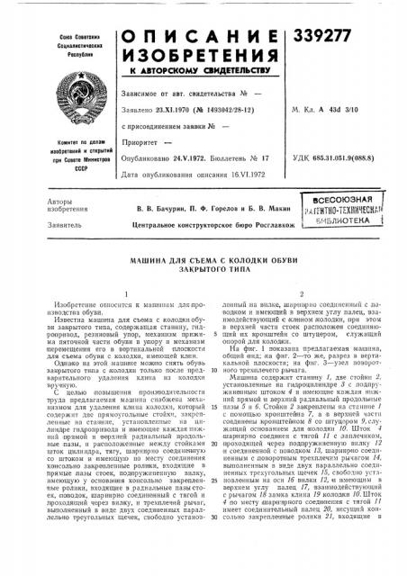 Библиотека i (патент 339277)