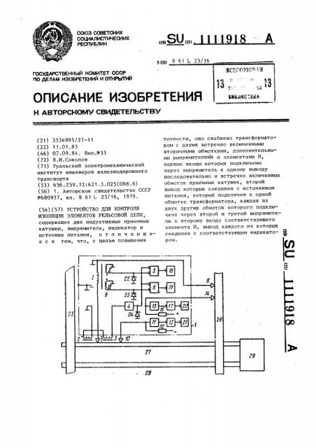 Устройство для контроля изоляции элементов рельсовой цепи (патент 1111918)