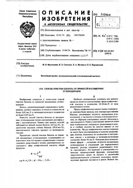 Способ очистки бензола от примесей насыщенных углеводородов (патент 510464)