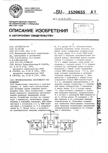 Преобразователь постоянного напряжения (патент 1520635)