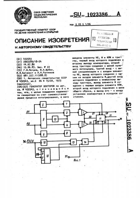 Генератор векторов (патент 1023386)