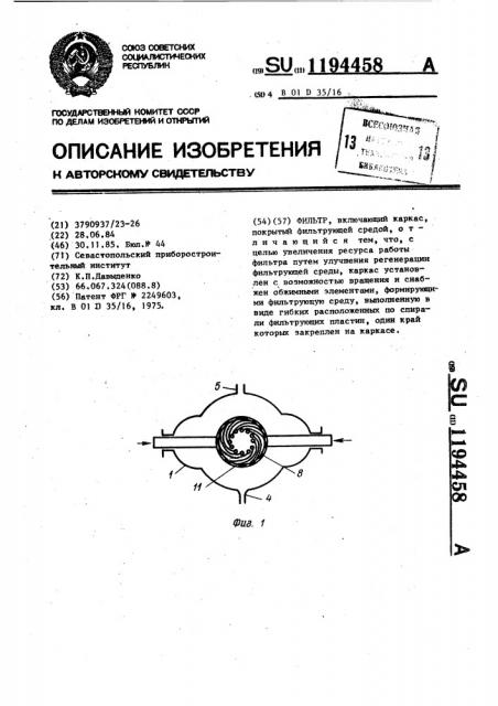 Фильтр (патент 1194458)