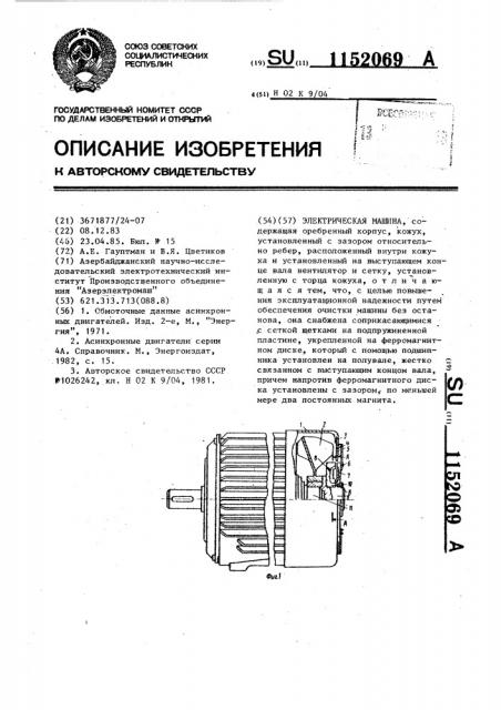 Электрическая машина (патент 1152069)