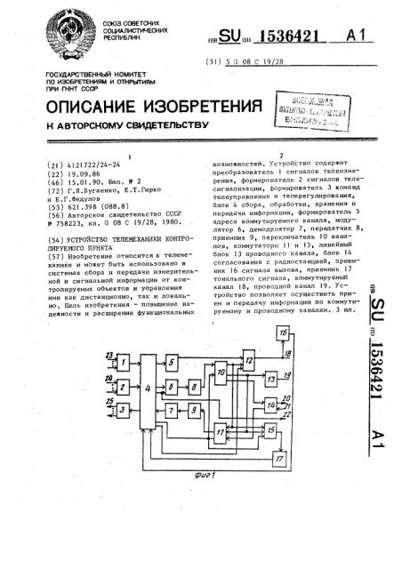 Устройство телемеханики контролируемого пункта (патент 1536421)