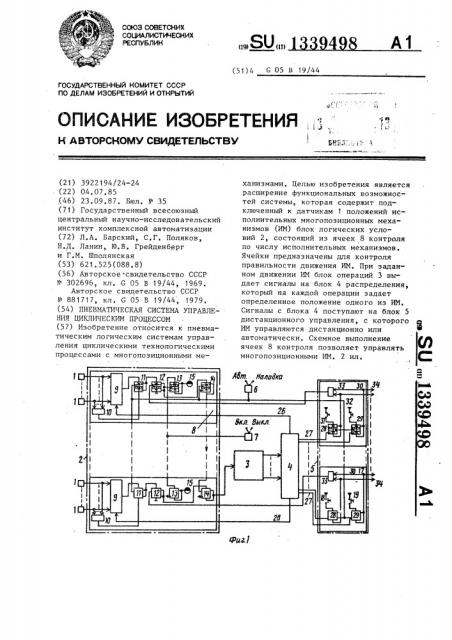 Пневматическая система управления циклическими процессами (патент 1339498)