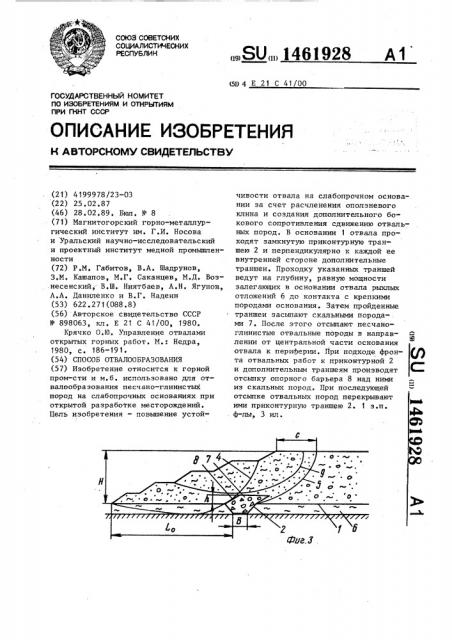 Способ отвалообразования (патент 1461928)