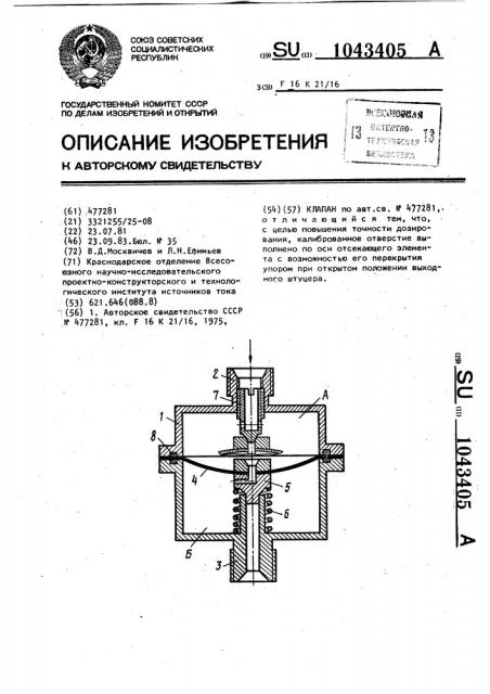 Клапан (патент 1043405)