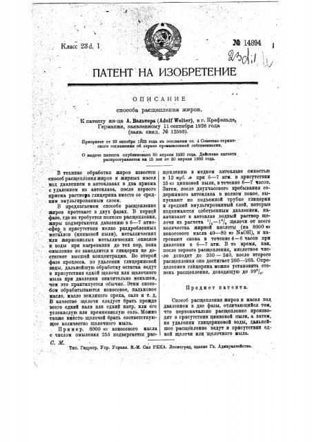 Способ расщепления жиров (патент 14894)