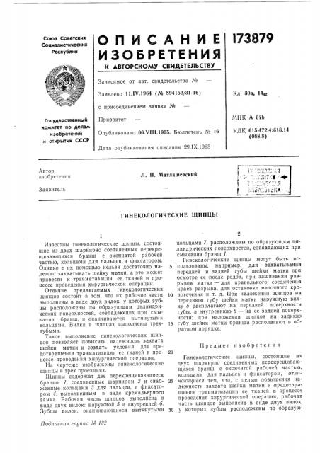 Патент ссср  173879 (патент 173879)